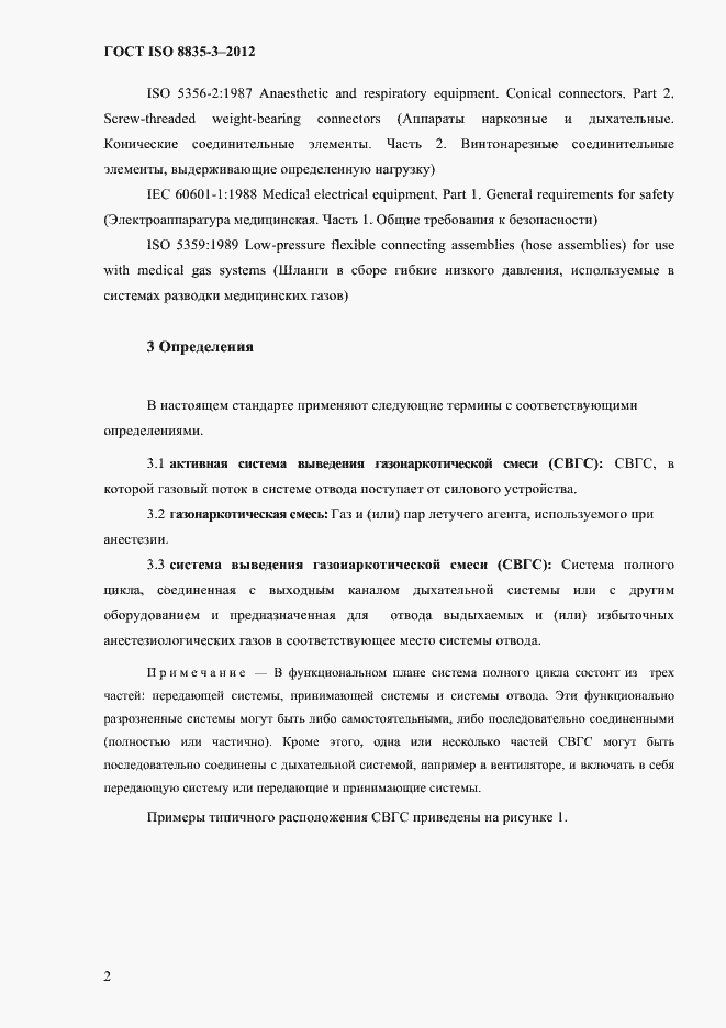 Страница 7 ГОСТ ISO 8835-3-2012