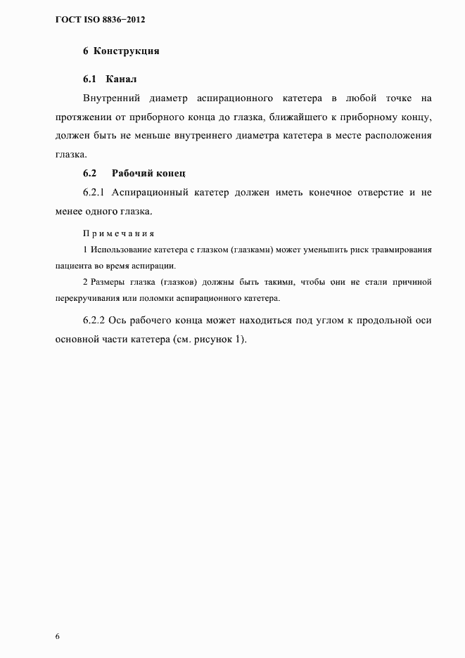 Страница 10 ГОСТ ISO 8836-2012