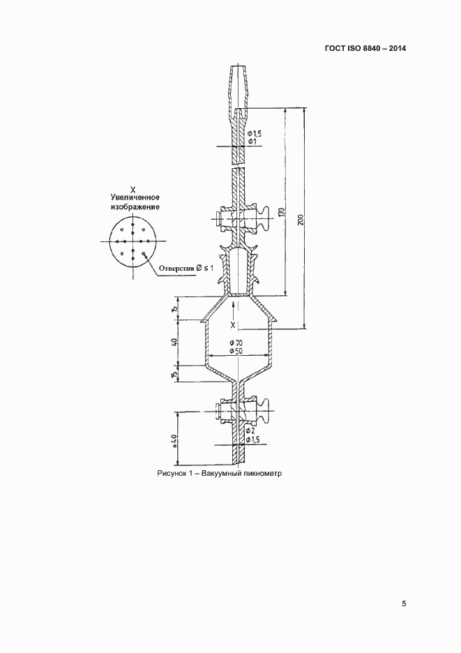 Страница 8 ГОСТ ISO 8840-2014