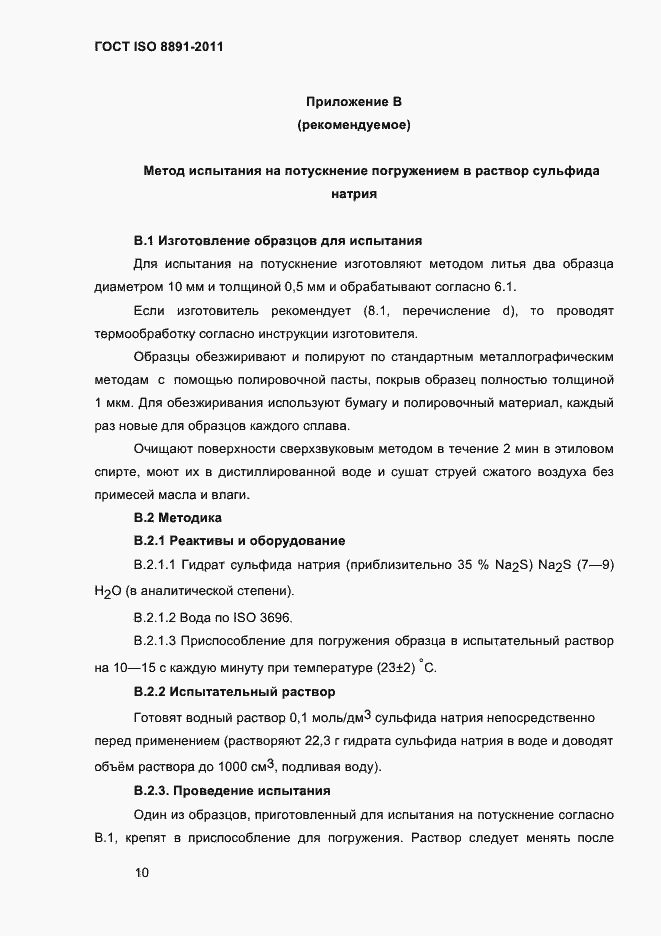 Страница 14 ГОСТ ISO 8891-2011