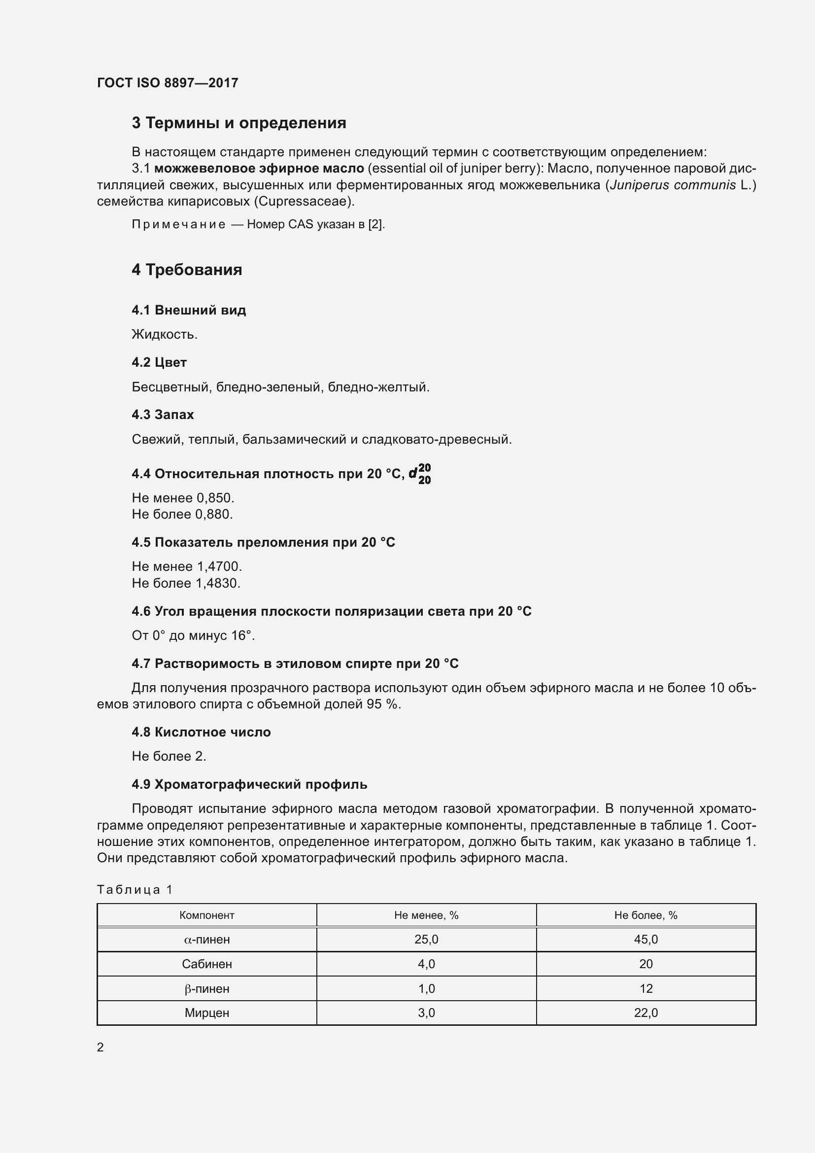 Страница 6 ГОСТ ISO 8897-2017