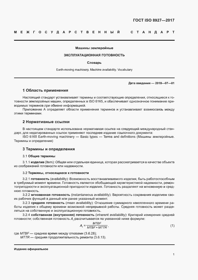 Страница 5 ГОСТ ISO 8927-2017