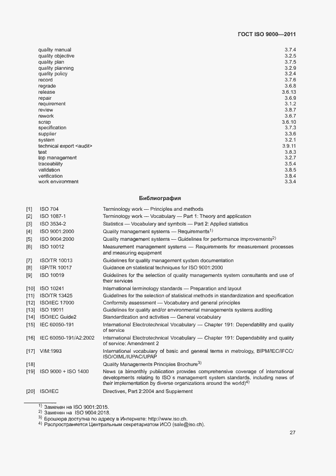 Страница 31 ГОСТ ISO 9000-2011