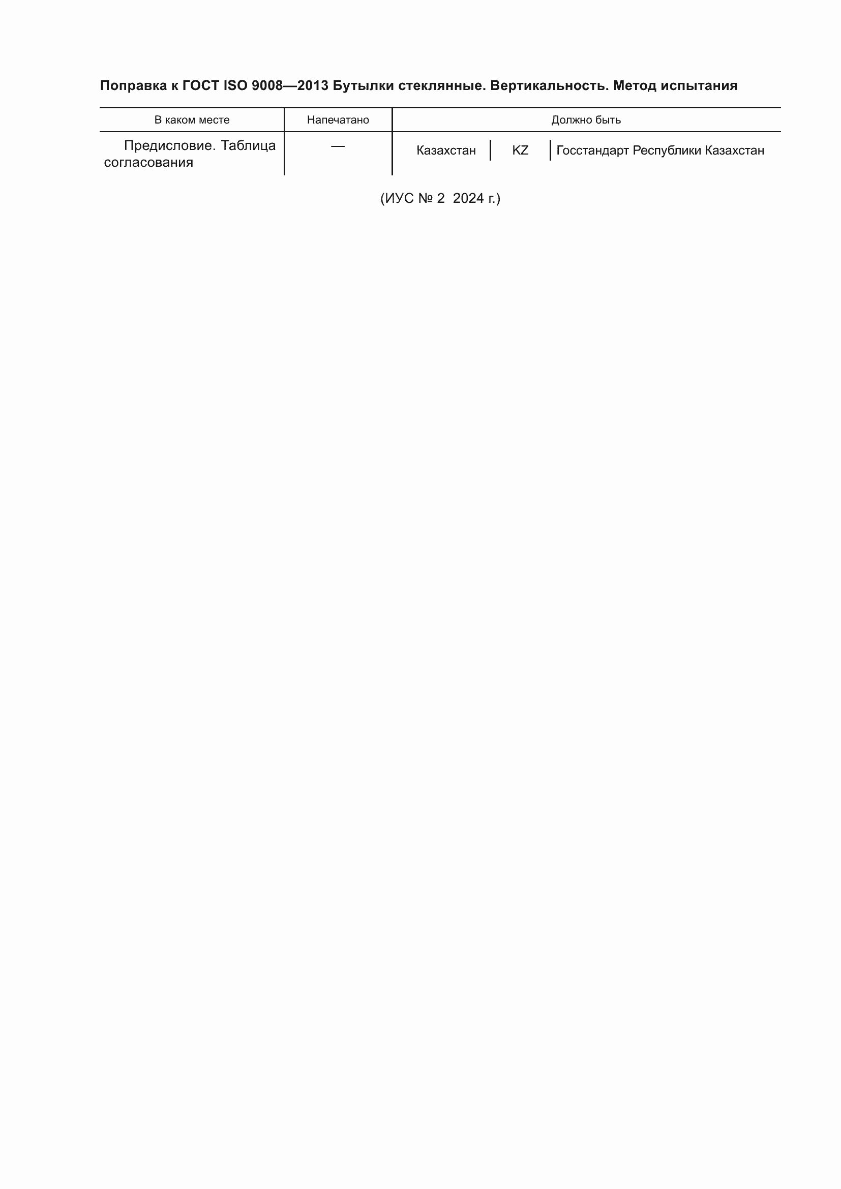 Страница 5 ГОСТ ISO 9008-2013