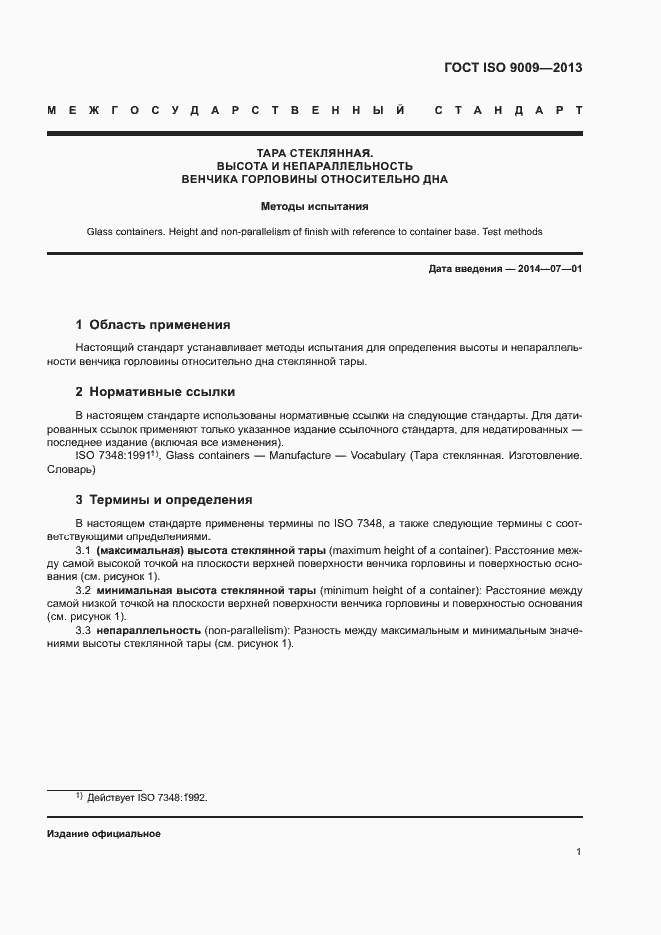 Страница 5 ГОСТ ISO 9009-2013