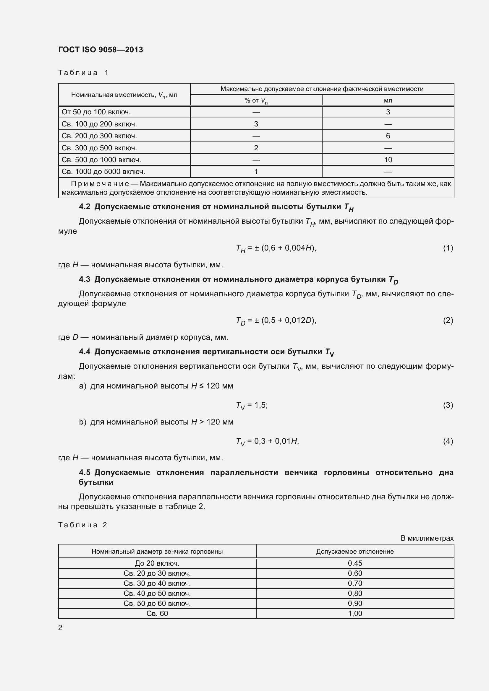 Страница 6 ГОСТ ISO 9058-2013