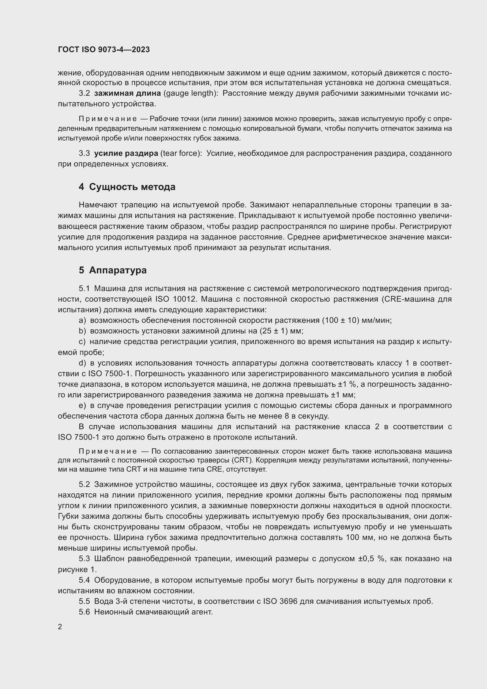 Страница 6 ГОСТ ISO 9073-4-2023