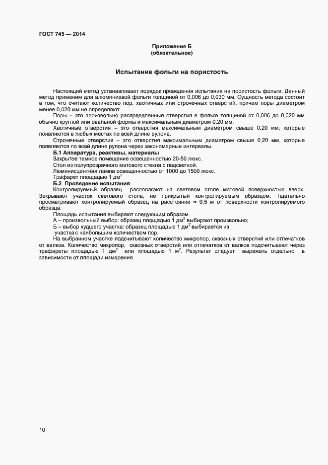 Страница 13 ГОСТ 745-2014