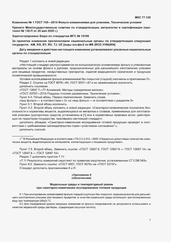 Приложение №1