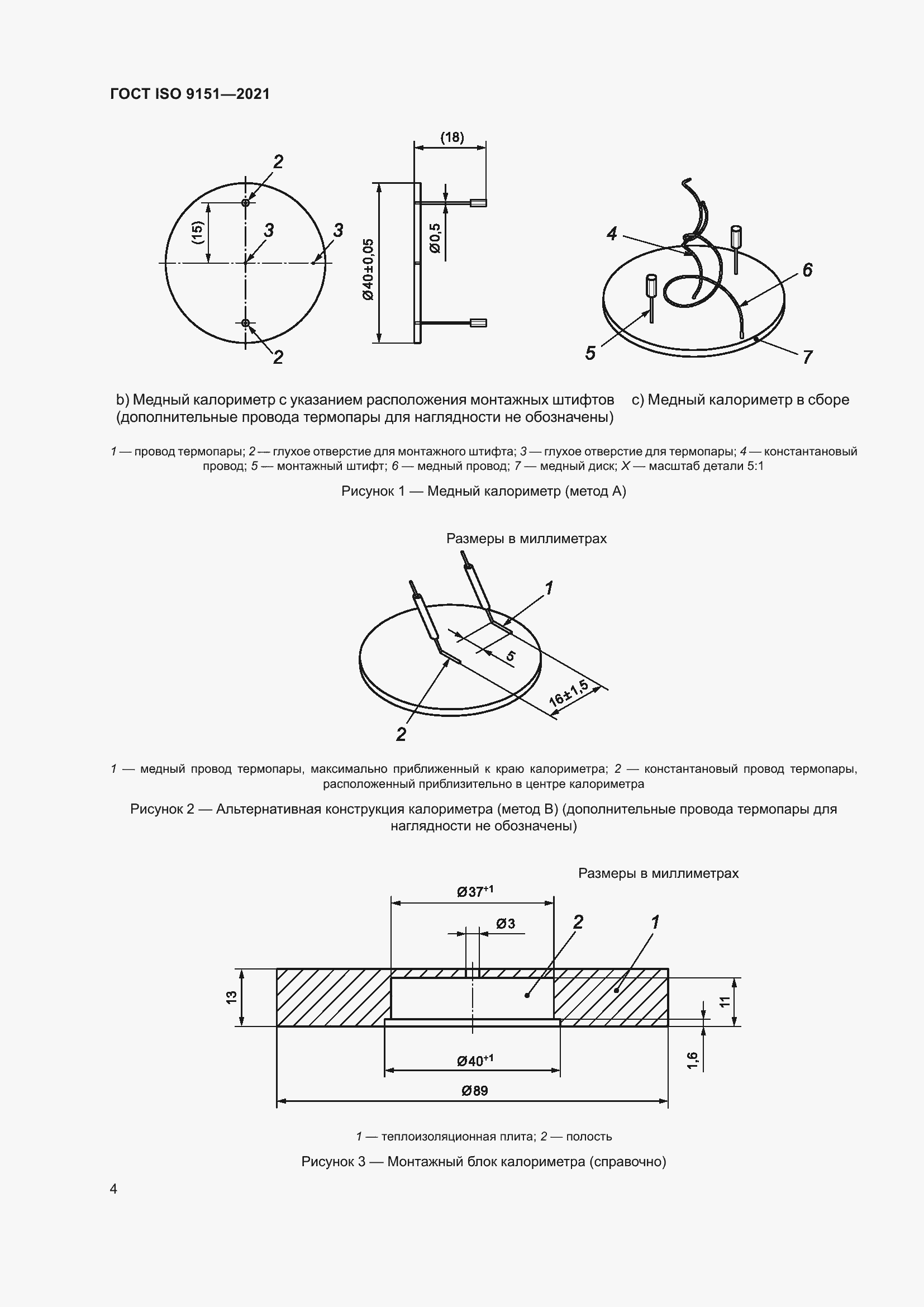 Страница 11 ГОСТ ISO 9151-2021