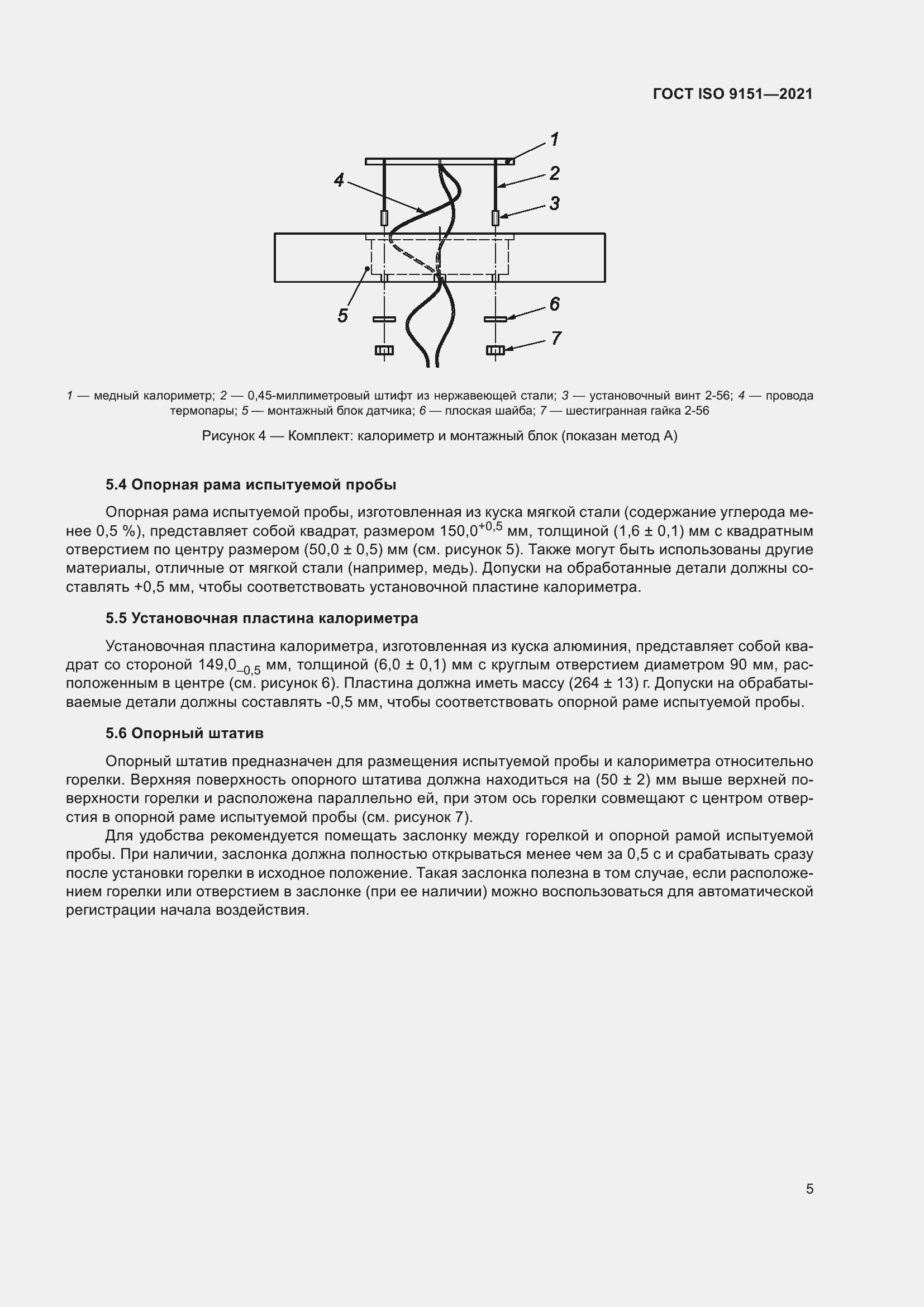 Страница 12 ГОСТ ISO 9151-2021