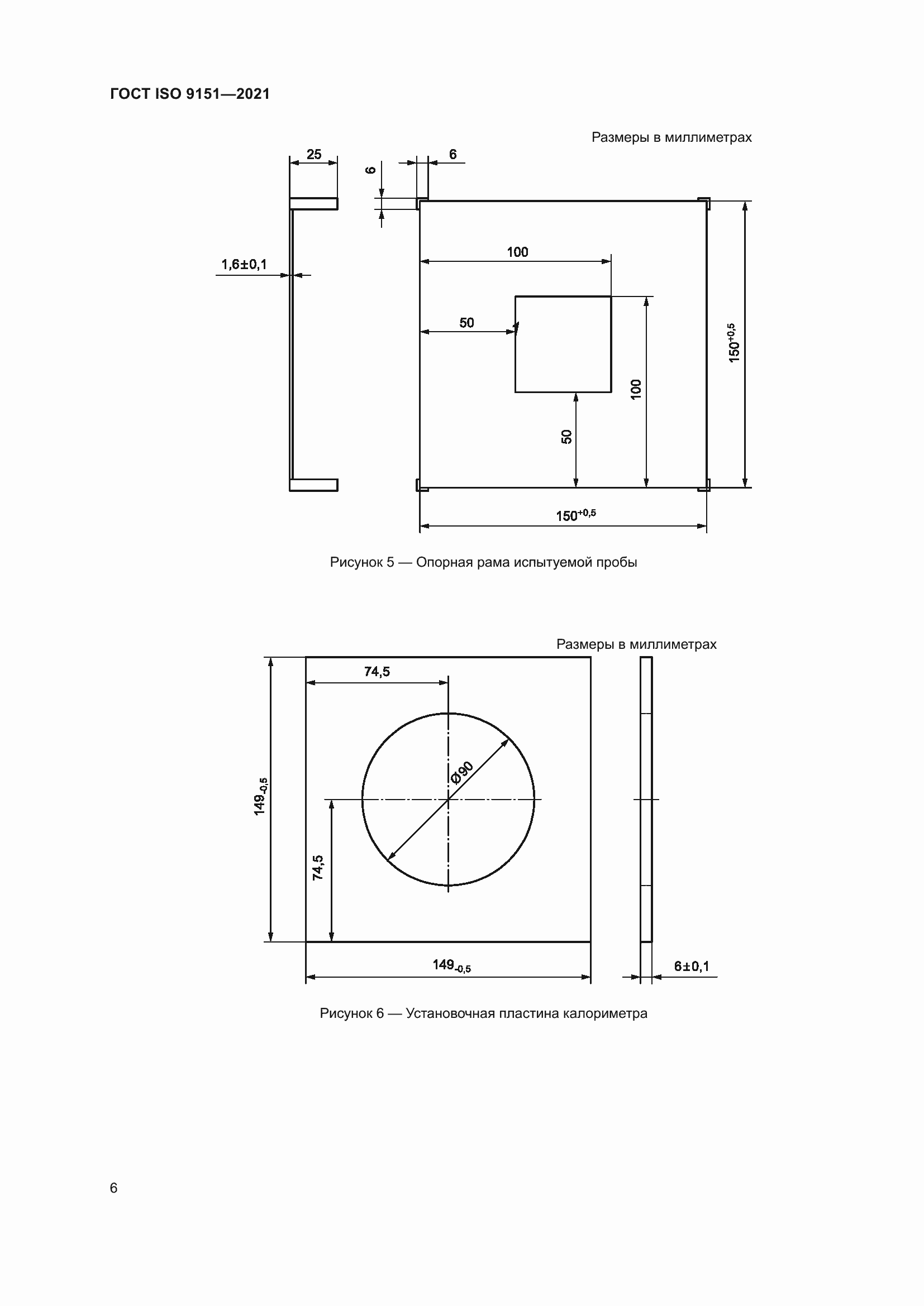 Страница 13 ГОСТ ISO 9151-2021