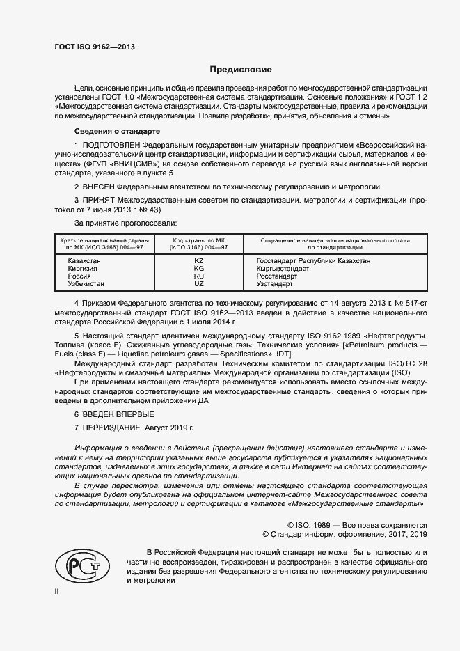 Страница 2 ГОСТ ISO 9162-2013