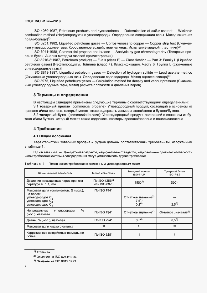 Страница 4 ГОСТ ISO 9162-2013