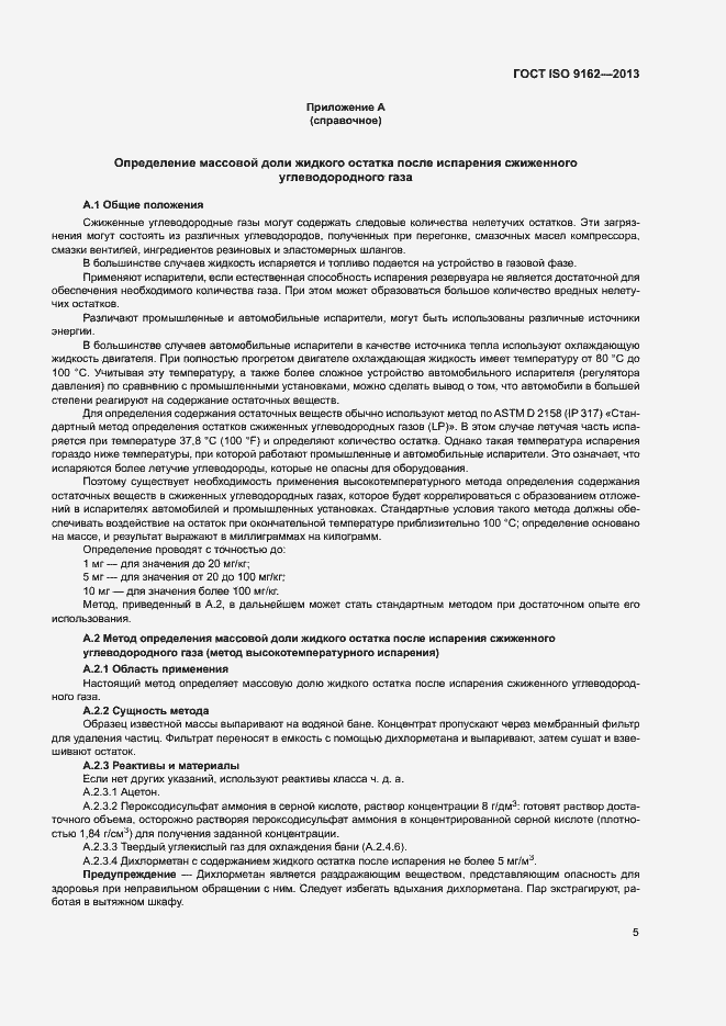 Страница 7 ГОСТ ISO 9162-2013