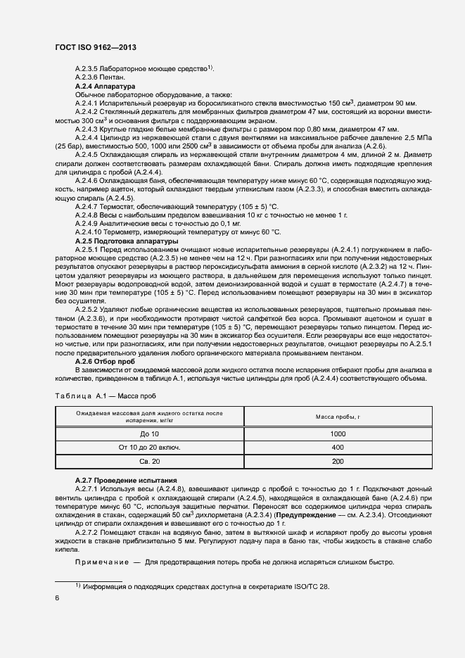 Страница 8 ГОСТ ISO 9162-2013