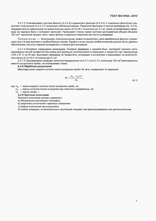 Страница 9 ГОСТ ISO 9162-2013