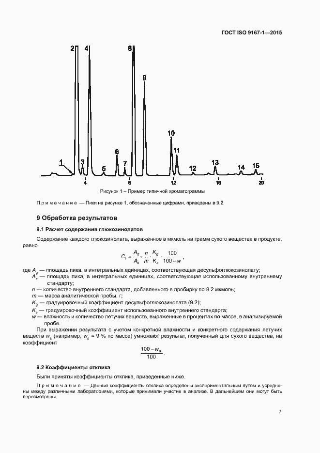 Страница 10 ГОСТ ISO 9167-1-2015