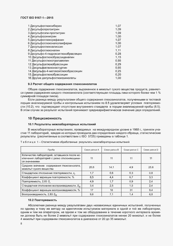 Страница 11 ГОСТ ISO 9167-1-2015
