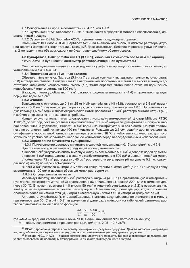 Страница 6 ГОСТ ISO 9167-1-2015
