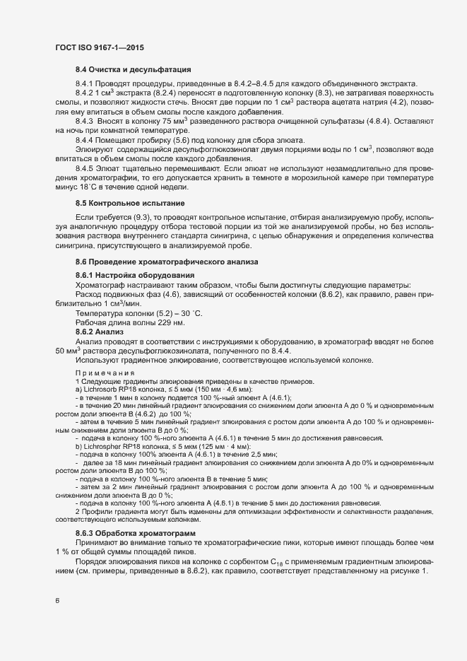 Страница 9 ГОСТ ISO 9167-1-2015