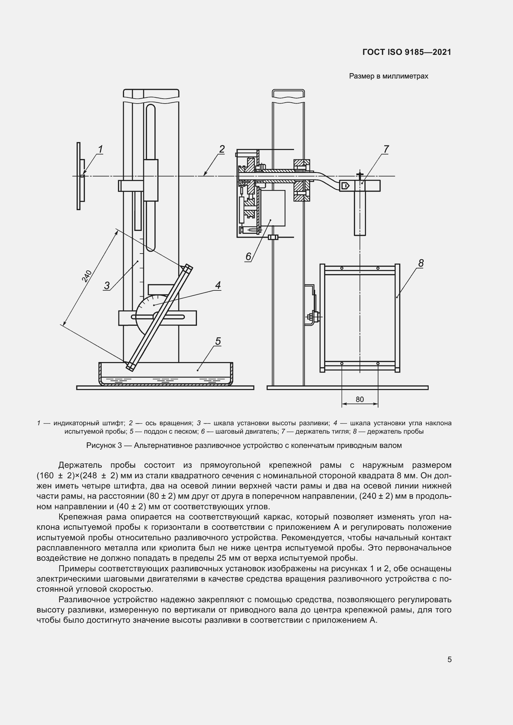 Страница 12 ГОСТ ISO 9185-2021
