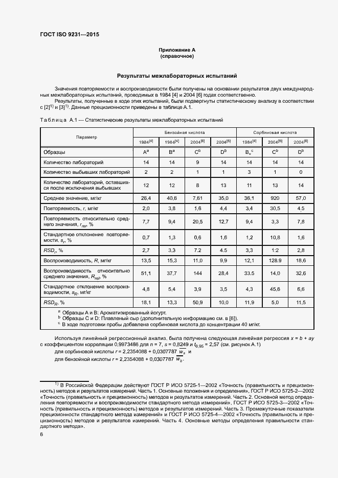 Страница 10 ГОСТ ISO 9231-2015