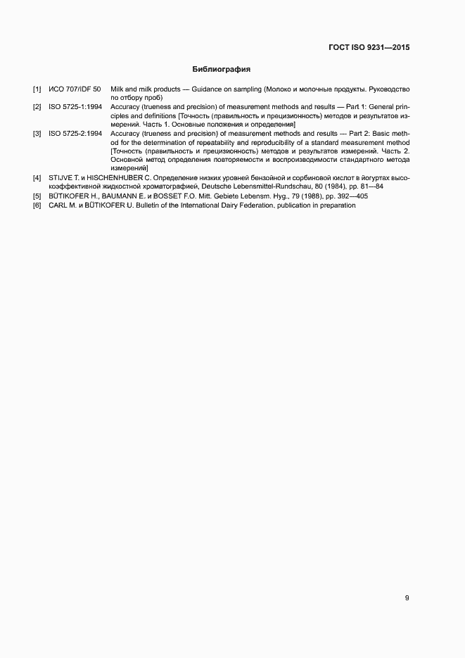 Страница 13 ГОСТ ISO 9231-2015
