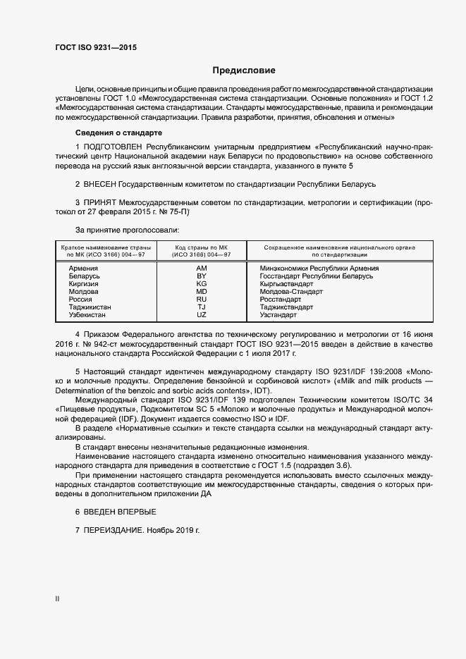 Страница 2 ГОСТ ISO 9231-2015