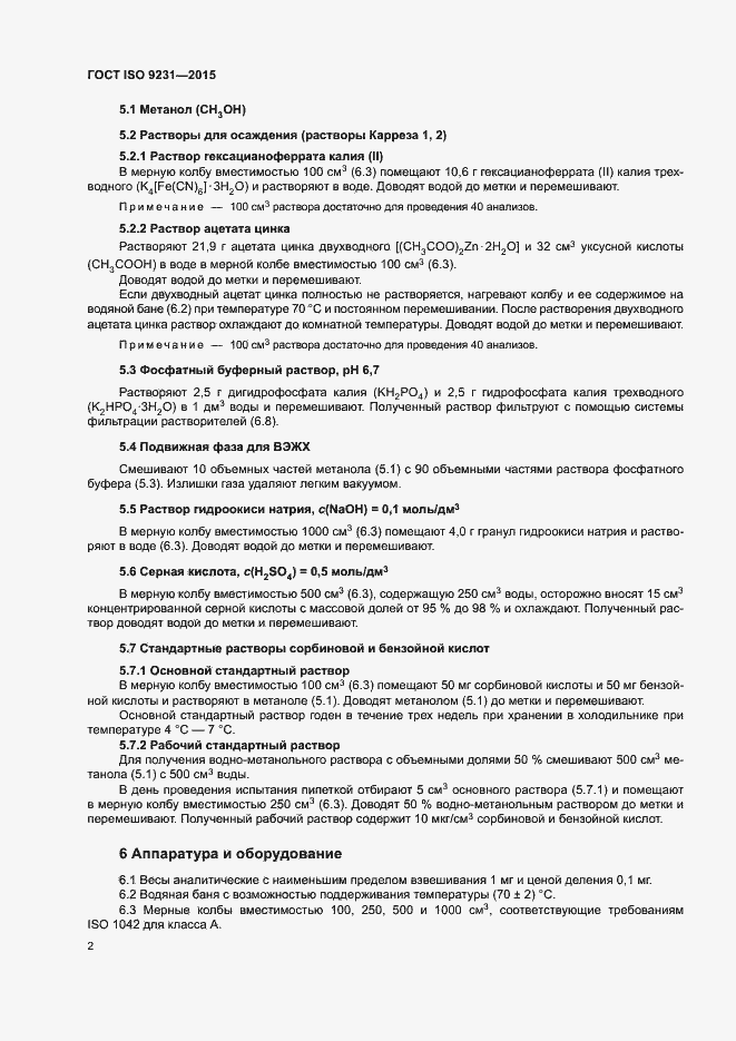 Страница 6 ГОСТ ISO 9231-2015