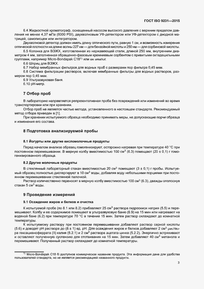 Страница 7 ГОСТ ISO 9231-2015
