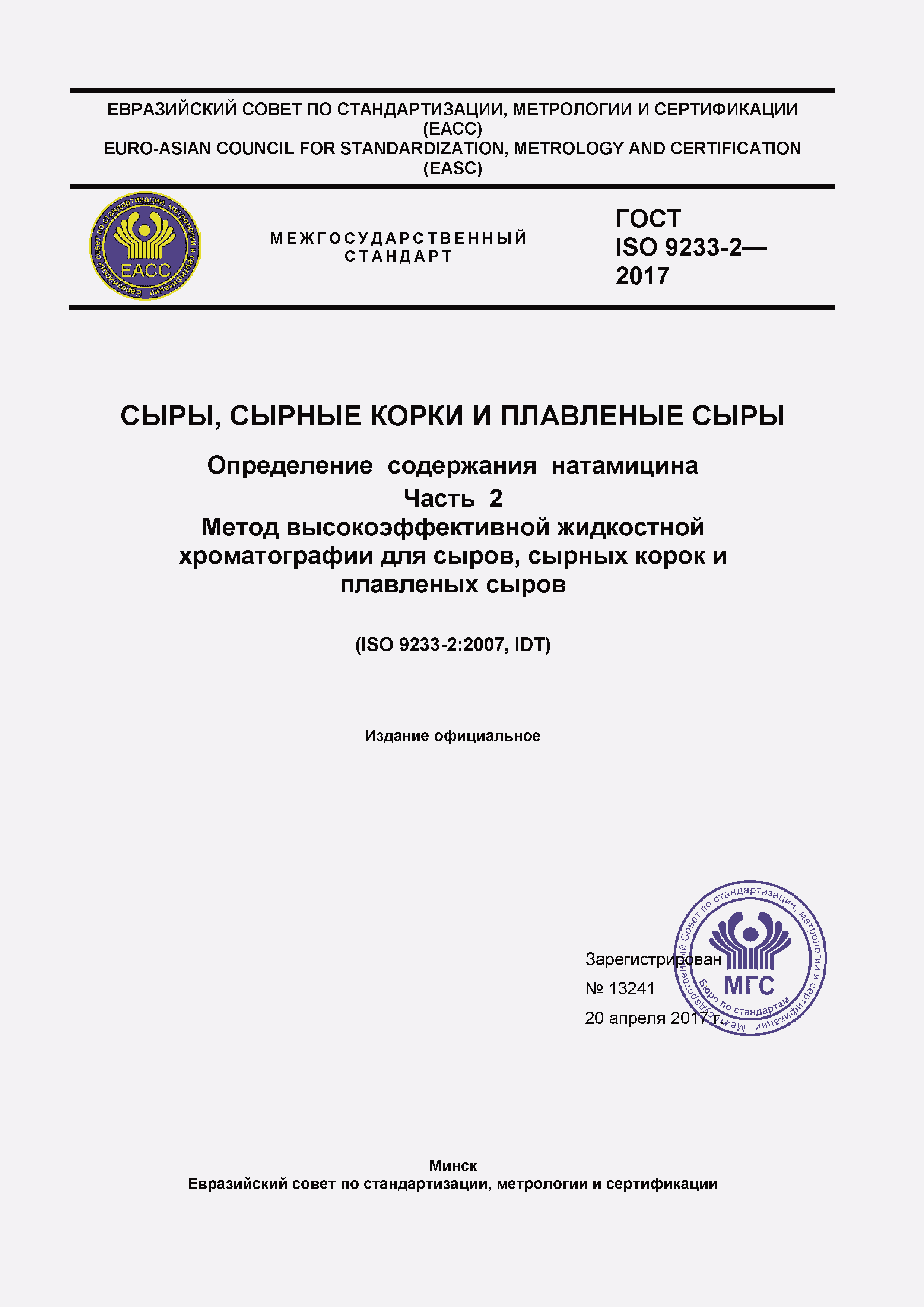 Страница 1 ГОСТ ISO 9233-2-2017