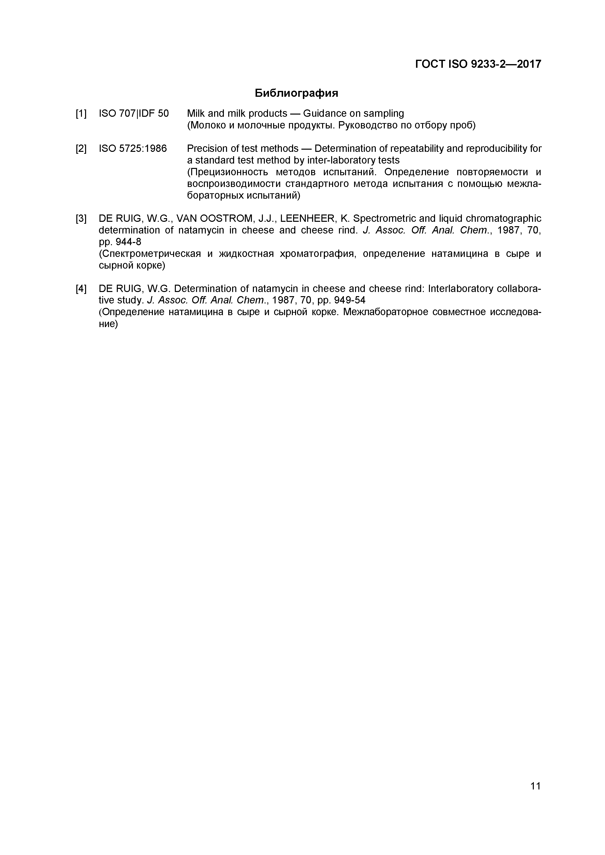 Страница 12 ГОСТ ISO 9233-2-2017