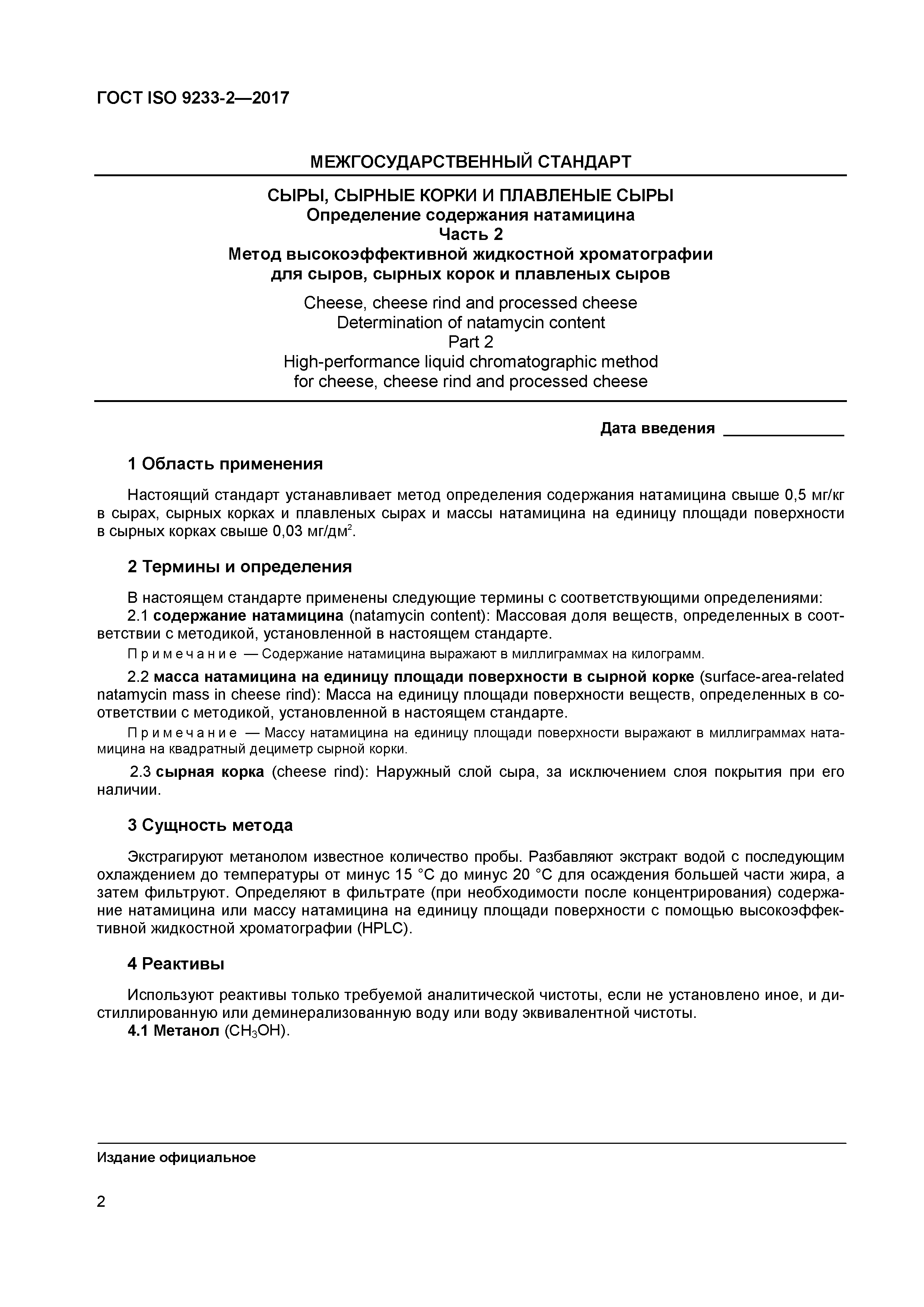 Страница 3 ГОСТ ISO 9233-2-2017