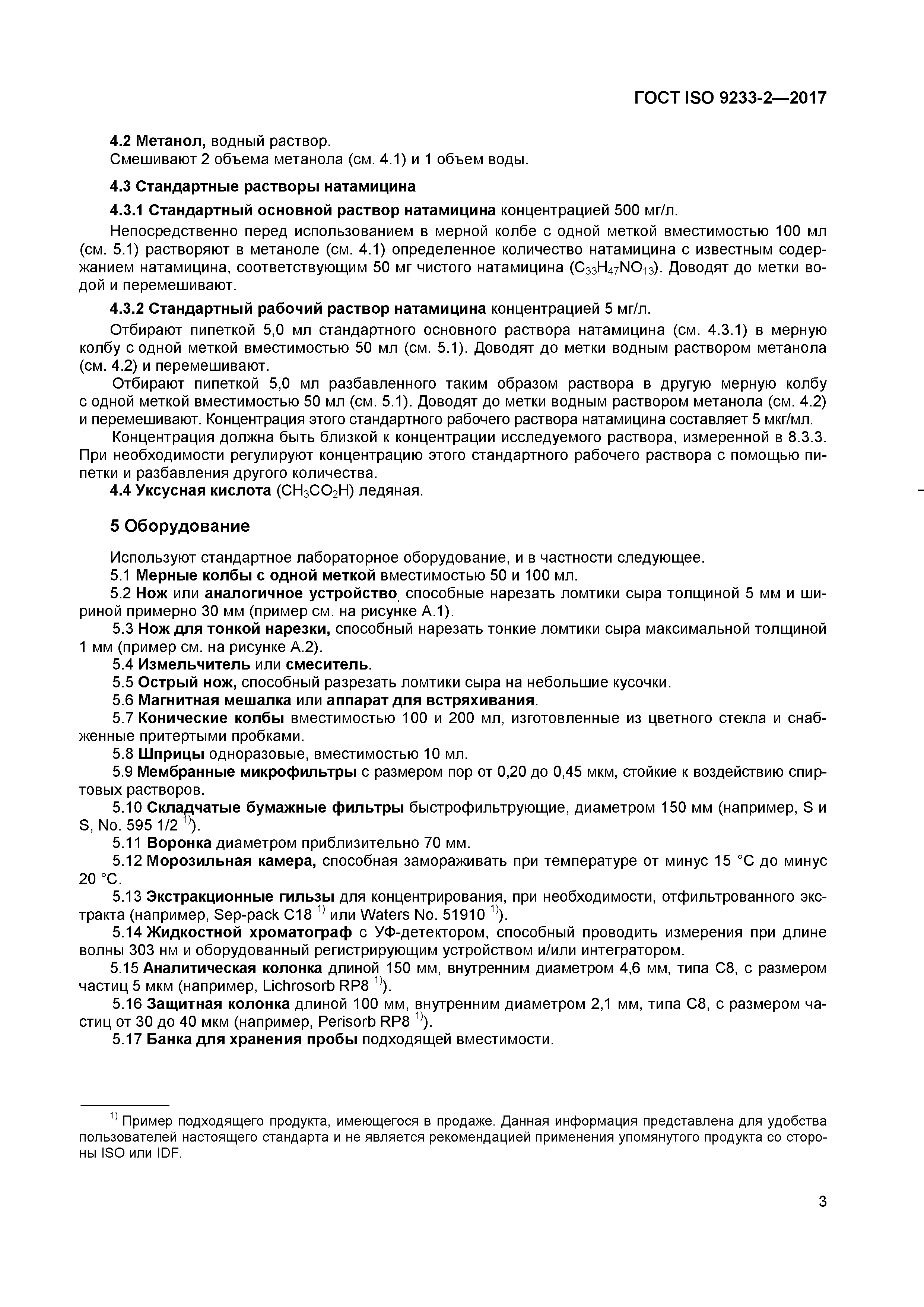 Страница 4 ГОСТ ISO 9233-2-2017