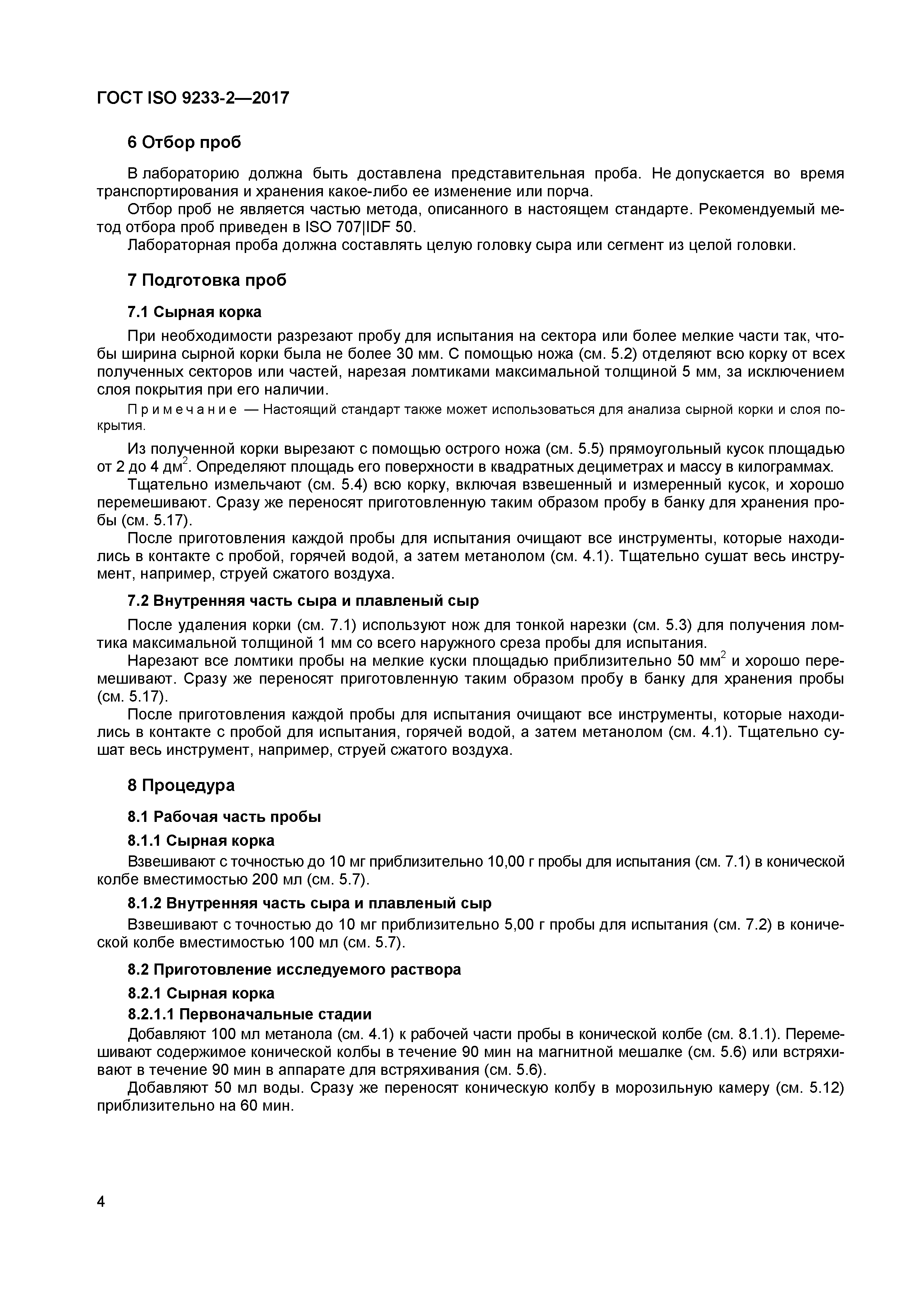 Страница 5 ГОСТ ISO 9233-2-2017