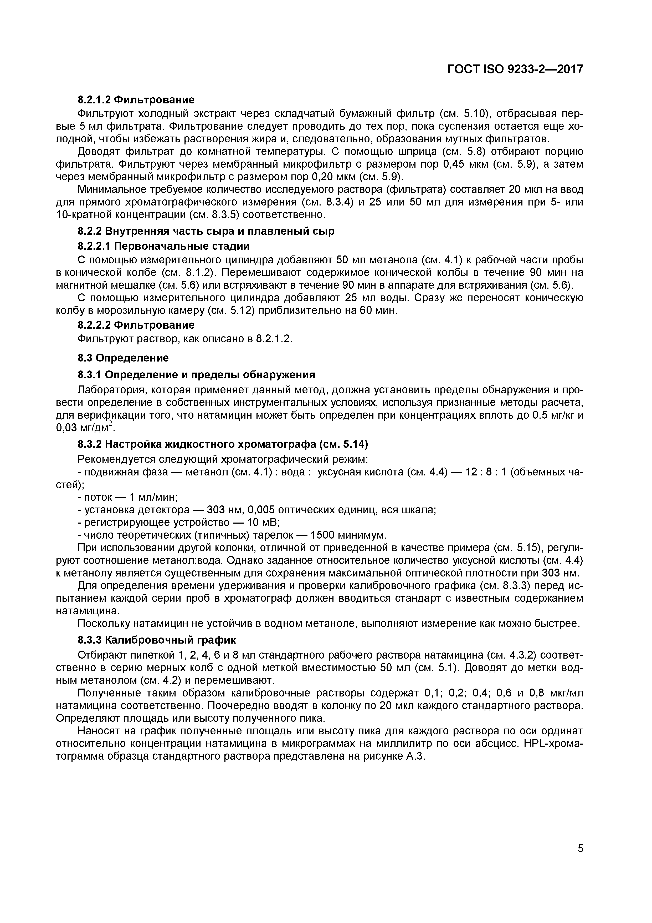 Страница 6 ГОСТ ISO 9233-2-2017