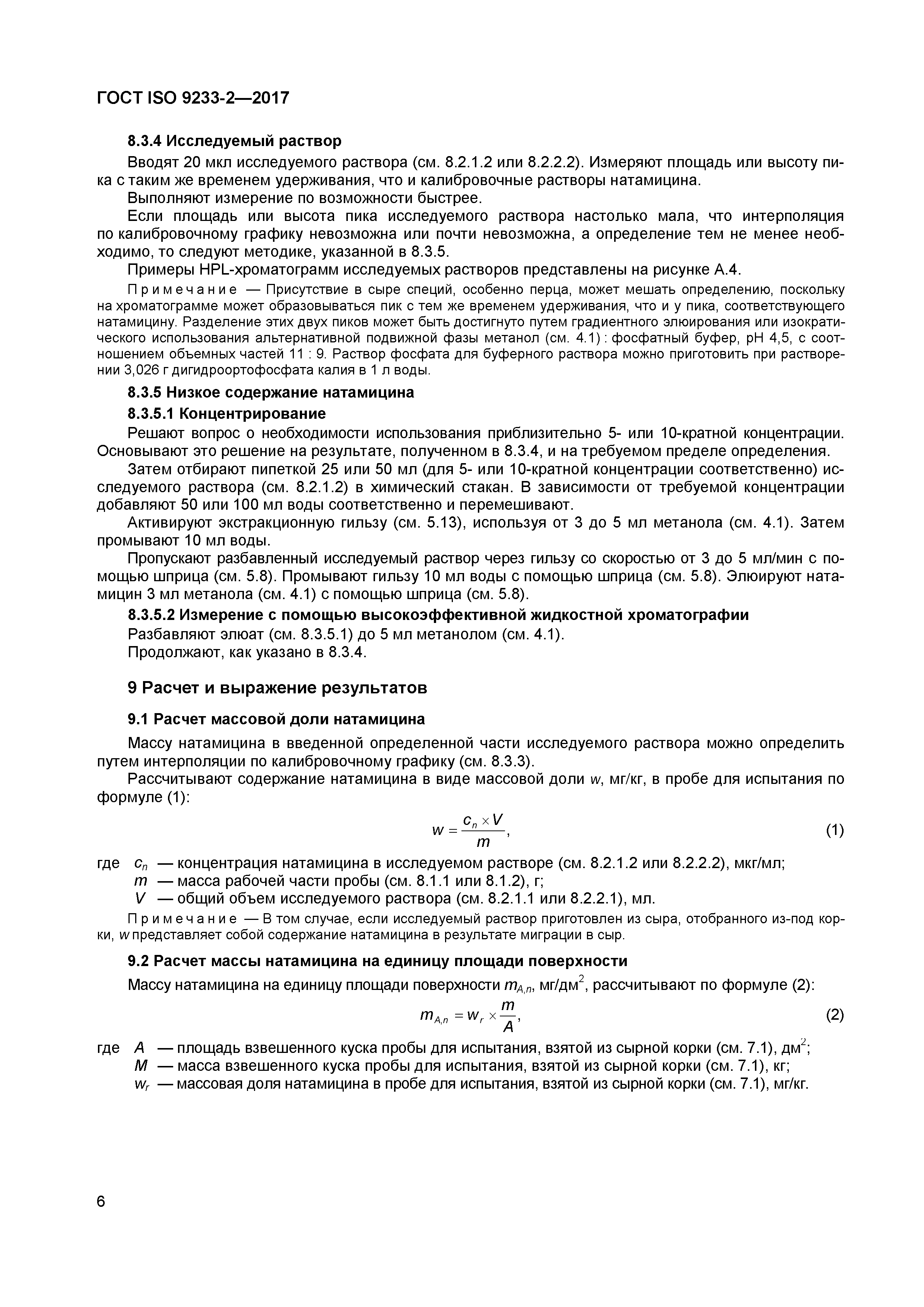 Страница 7 ГОСТ ISO 9233-2-2017