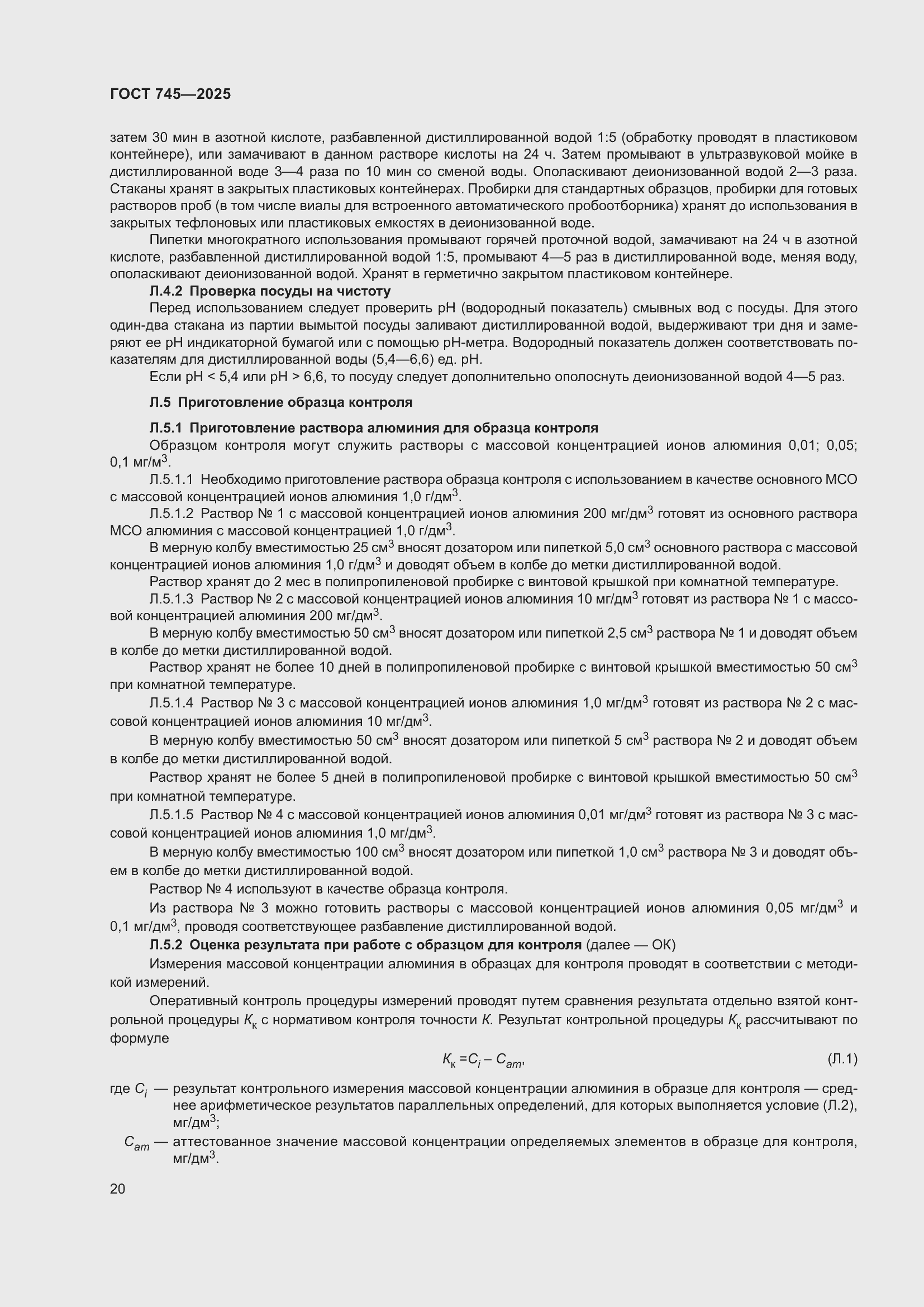 Страница 24 ГОСТ 745-2025