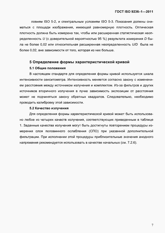 Страница 11 ГОСТ ISO 9236-1-2011