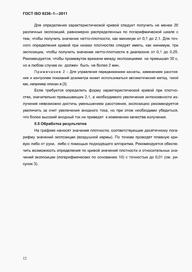 Страница 16 ГОСТ ISO 9236-1-2011