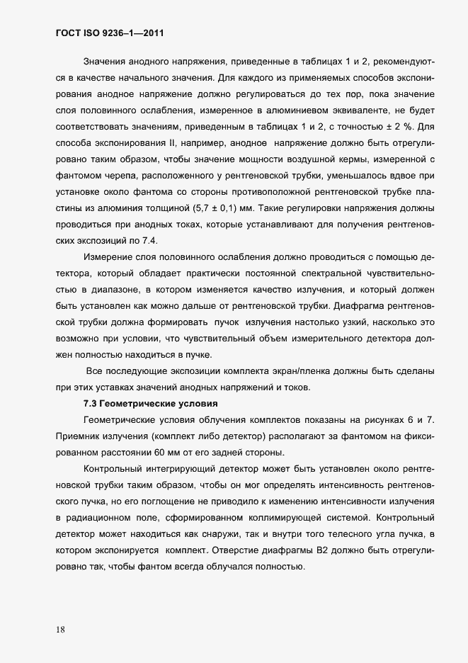 Страница 22 ГОСТ ISO 9236-1-2011