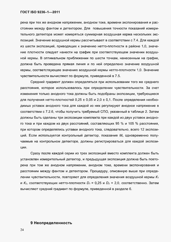 Страница 28 ГОСТ ISO 9236-1-2011