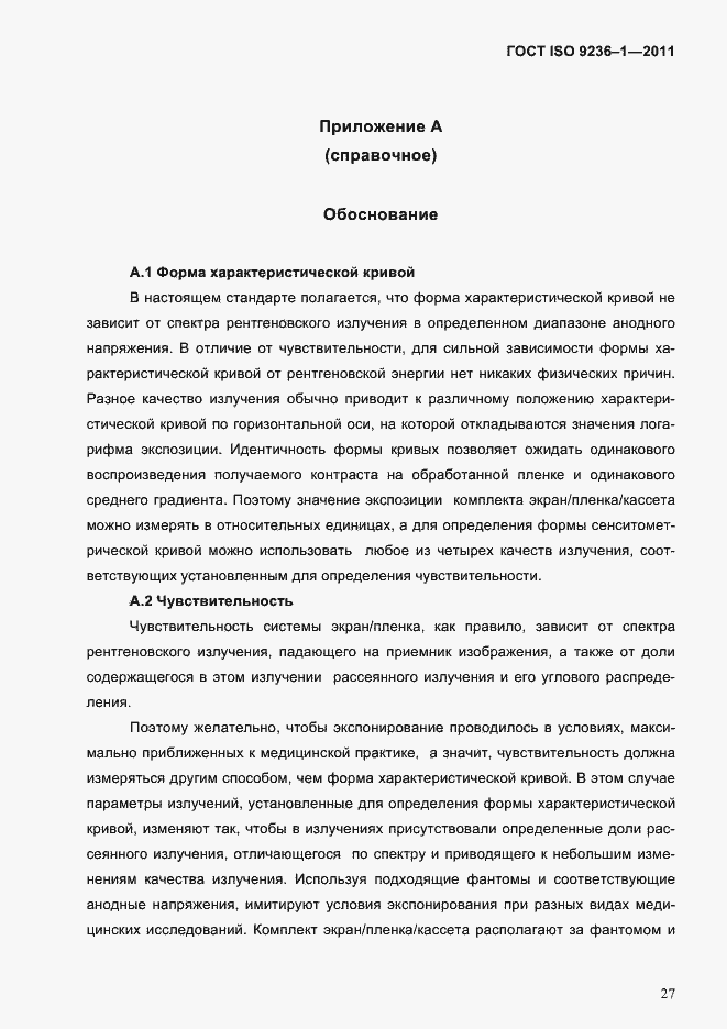 Страница 31 ГОСТ ISO 9236-1-2011