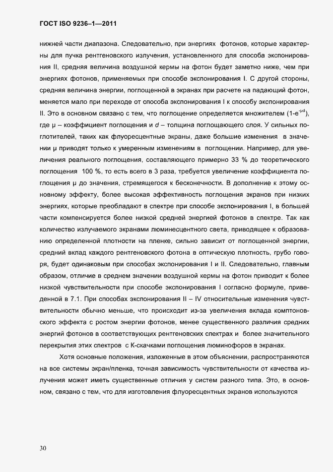 Страница 34 ГОСТ ISO 9236-1-2011