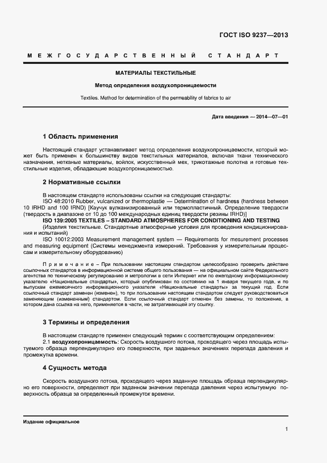 Страница 4 ГОСТ ISO 9237-2013