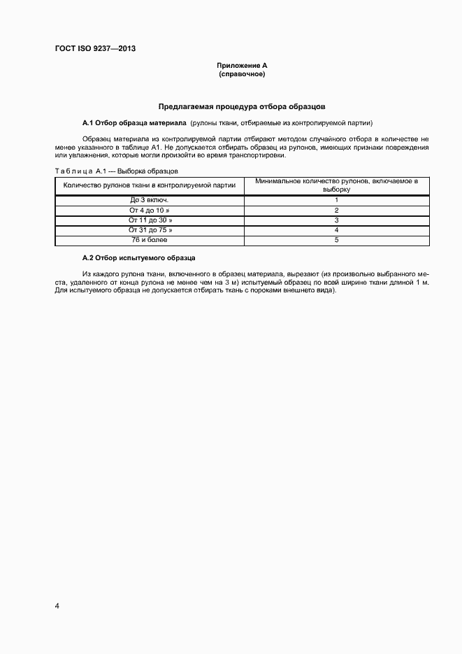 Страница 7 ГОСТ ISO 9237-2013