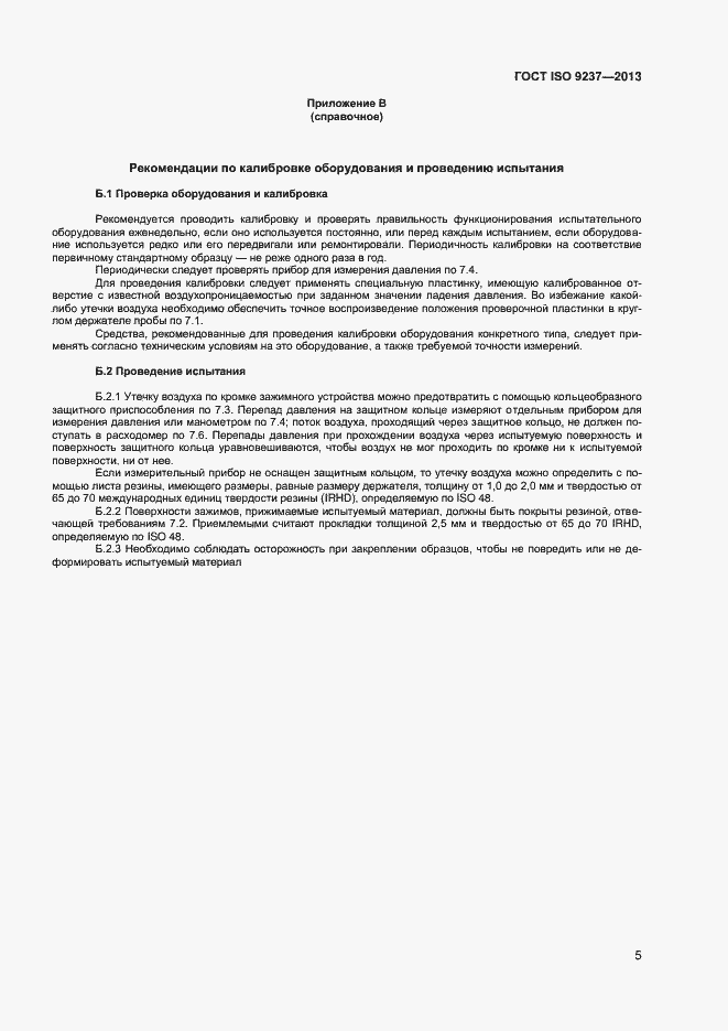 Страница 8 ГОСТ ISO 9237-2013