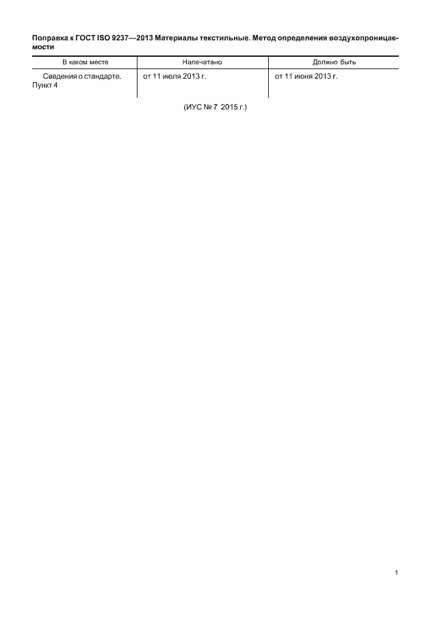 Приложение №1