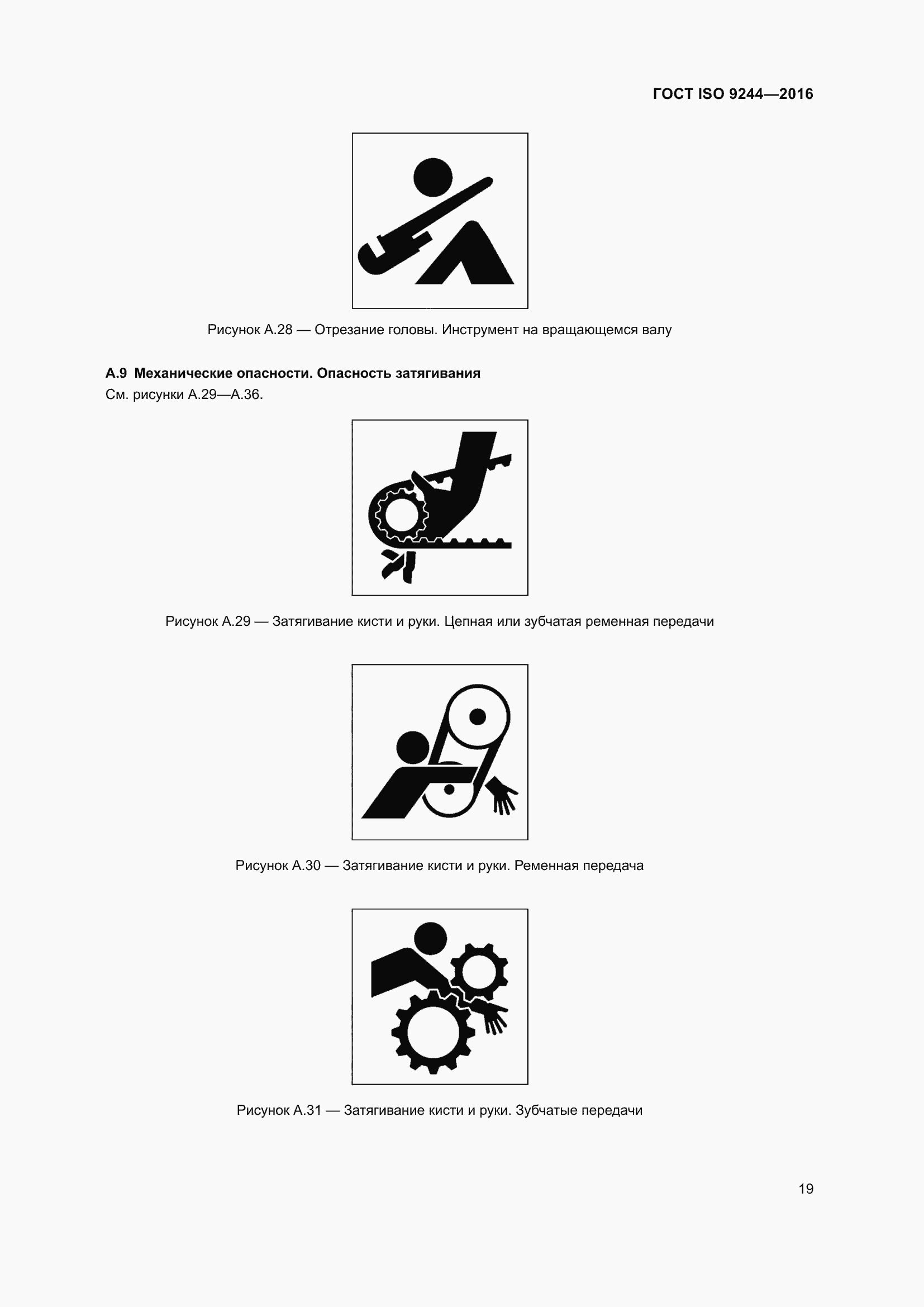 Страница 23 ГОСТ ISO 9244-2016